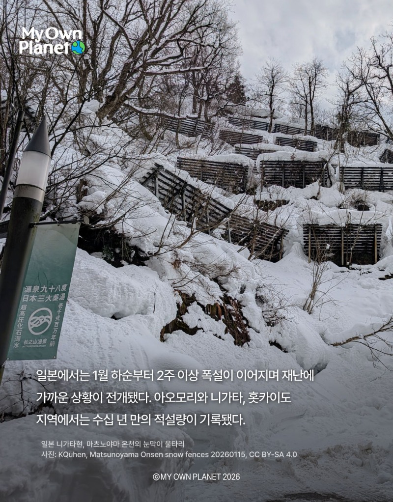 마이 오운 플래닛(My Own Planet) 기후행동 실천 캠페인 23 “더 따뜻한 지구, 더 위험한 겨울”