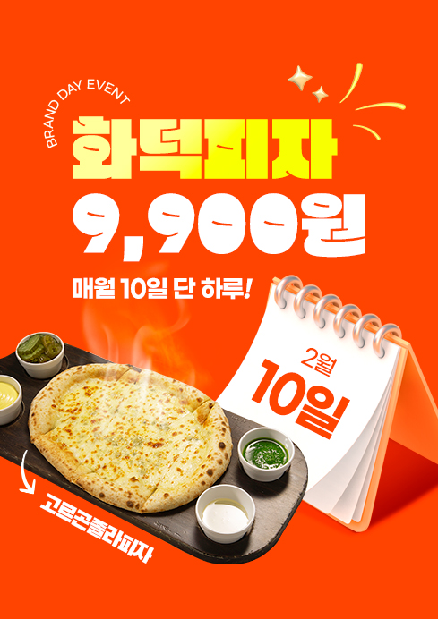 이태리양조장, 2월 브랜드데이 할인 프로모션 진행