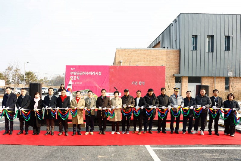 부발 공공하수처리시설 준공식