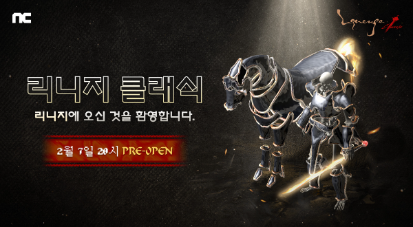 엔씨(NC) ‘리니지 클래식’, 2월 7일 한국∙대만 출시