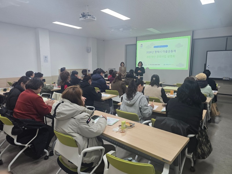 마을공동체 주민제안 공모사업 설명회