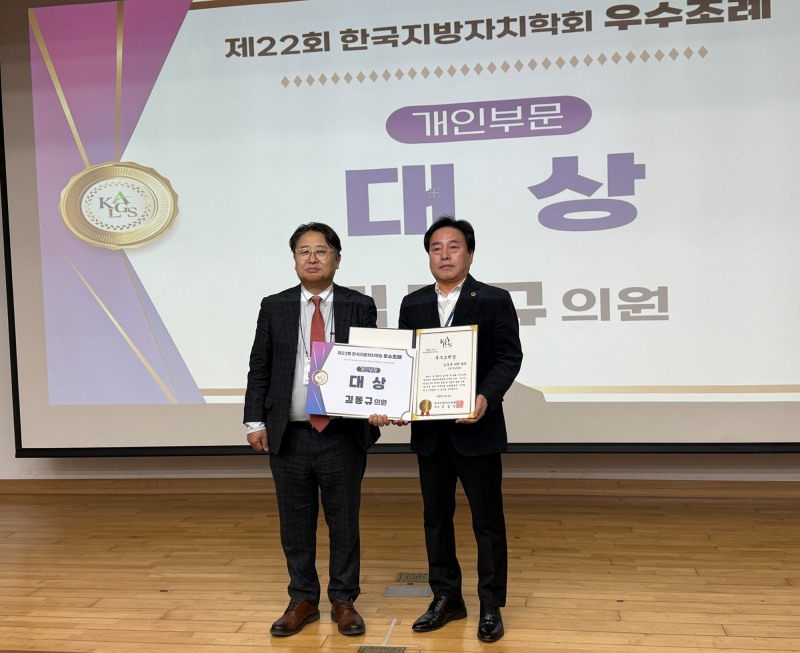 한국지방자치학회 우수조례 시상식 2년 연속 대상 수상