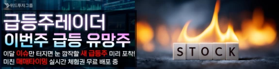 【미친 타이밍】 '반도체 반등' 노리는 개미들 주목! ▶▶최상위 급등주, 놓치면 후회!