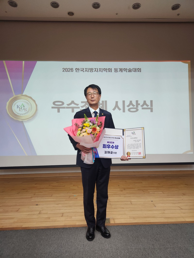 한국지방자치학회 우수조례 시상식 개인부문 최우수상 수상