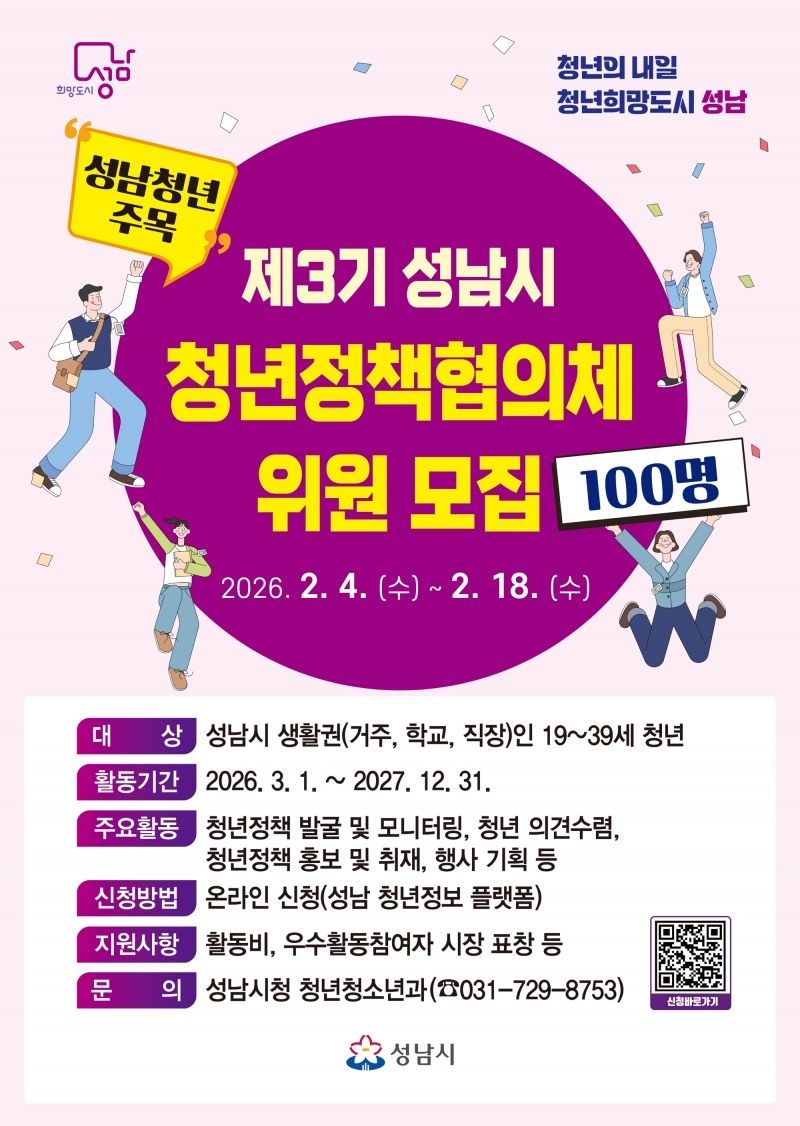 제3기 청년정책협의체 위원 모집 포스터