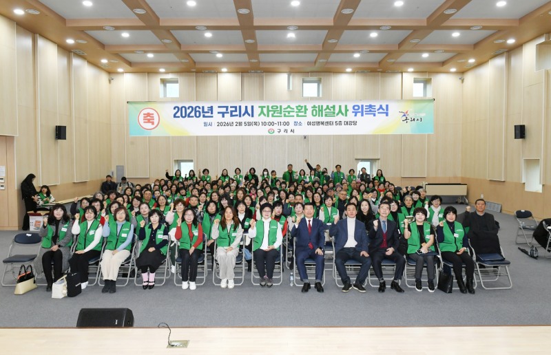 구리시 자원순환 해설사 위촉식