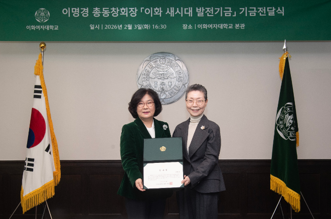 이화여대 이명경 총동창회장 기금전달식 사진. (왼쪽부터) 이향숙 총장, 이명경 총동창회장. (사진제공=이화여대)