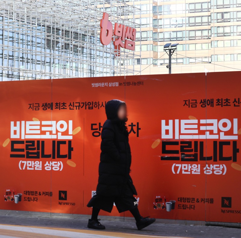 8일 가상자산 거래소 빗썸의 60조원대 비트코인 오지급 사고를 계기로 코인 '장부 거래' 구조가 도마 위에 오른 가운데 서울 강남구 빗썸라운지 삼성점 앞을 시민들이 오가고 있다./연합뉴스