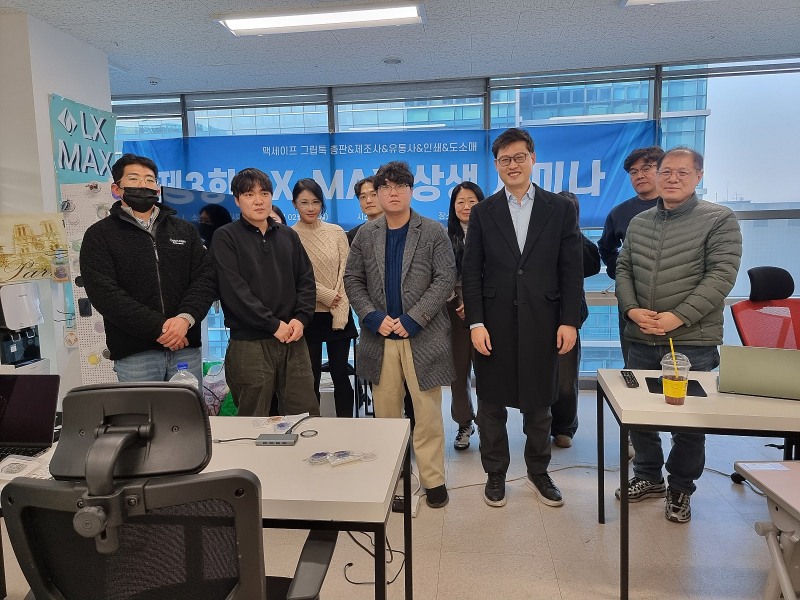 엘엑스맥스, ‘제3회 맥세이프 상생세미나’ 성료