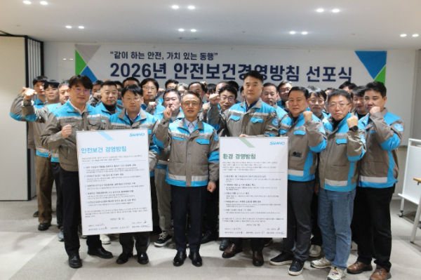 삼표그룹, ‘2026 안전보건 경영방침’ 선포