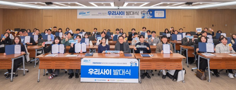 지난 7일 우리은행 본점에서 열린 자립준비청년 WOORI CHANCE 우리사이 멘토링 3기 발대식 현장에서 자립준비청년들과 우리금융 임직원을 포함한 사회인멘토 참석자들이 단체사진을 촬영하고 있다./우리금융그룹
