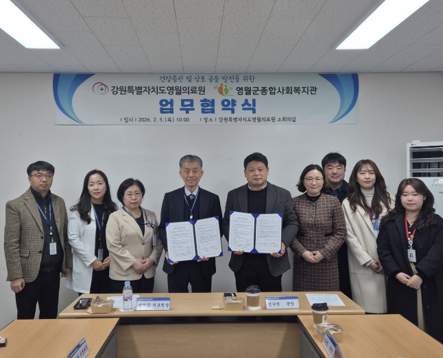 영월군종합사회복지관-영월의료원 ‘건강증진 및 상호 공동 발전을 위한 협약’ (이미지 제공=영월군)