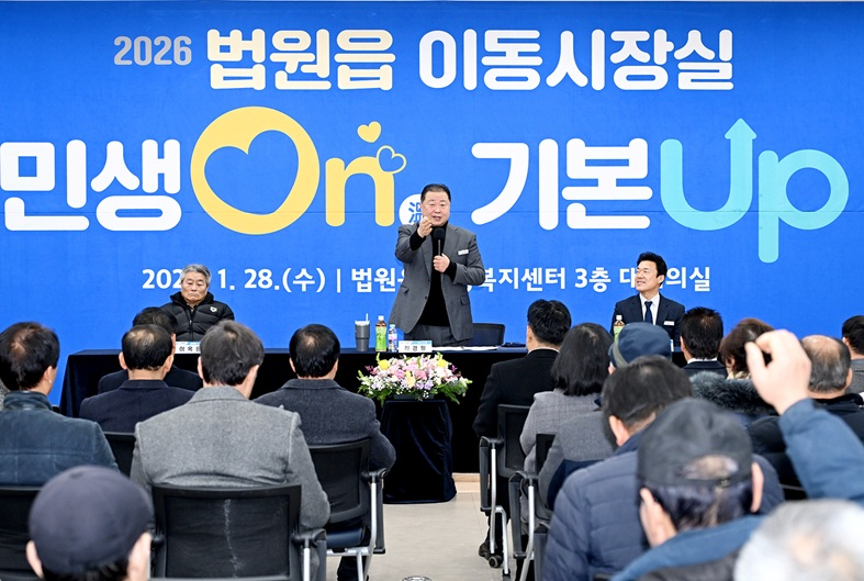 2026년 시정운영계획 설명회 및 이동시장실