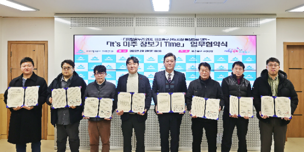 이영훈 구청장과 온라인 장보기 플랫폼 운영사, 관내 전통시장 및 대단지 아파트 관계자 등이 업무협약식 후 기념촬영을 하고 있다