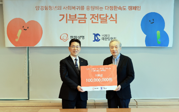 한화생명이 6일(금) 서울 여의도 63빌딩에서 대한암협회에 1억 원 상당의 기부금을 전달했다. 한화생명 임석현 기획실장(사진 왼쪽)과 대한암협회 이민혁 회장(사진 오른쪽)이 기념촬영을 하고 있다.