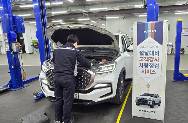 KGM 2026 설 맞이 차량점검 서비스