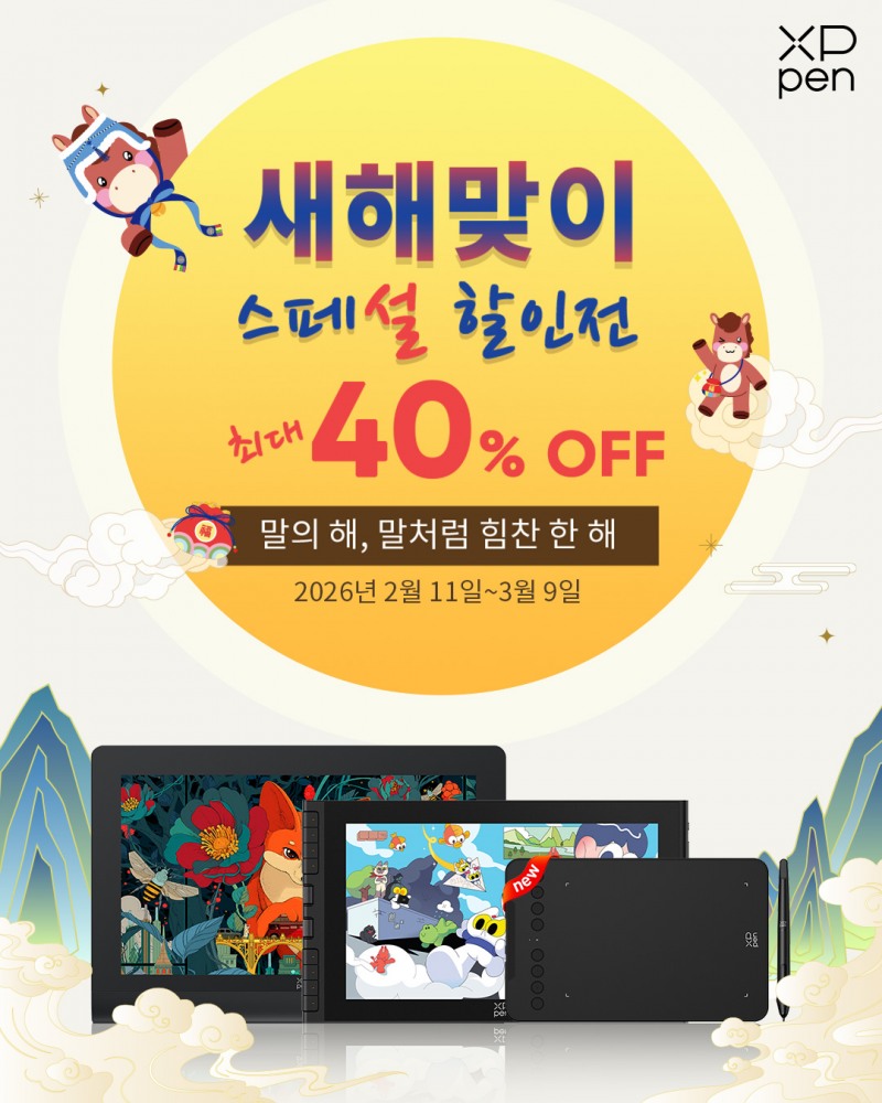 엑스피펜, 설 맞이 전 라인업 할인과 신제품 공개