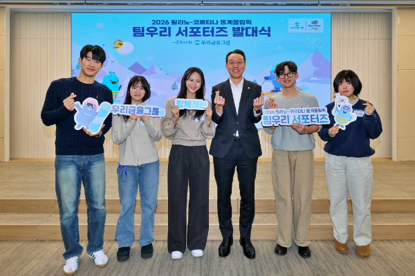 지난 9일, 2026 밀라노 동계올림픽 현지 취재에 나서는 우리금융그룹 대학생 특파원단 ‘팀우리 서포터즈’ 발대식에서 서포터즈로 선발된 대학생들과 (오른쪽 세 번째) 이정섭 우리금융지주 상무가 함께 기념촬영을 하고 있다.