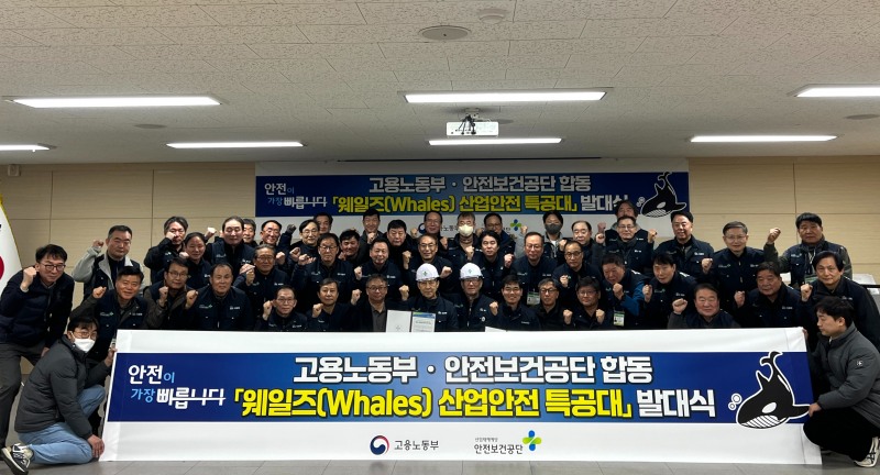 고용노동부 울산지청(청장 양영봉)과 한국산업안전보건공단 울산지역본부(본부장 김종일)는 10일 공단 울산지역본부 대회의실에서 지역 내 산업재해 사망사고를 획기적으로 줄이기 위한 ‘웨일즈(Whales) 산업안전특공대’ 발대식을 개최하고 본격적인 활동에 돌입했다고./한국산업안전보건공단 울산지역본부