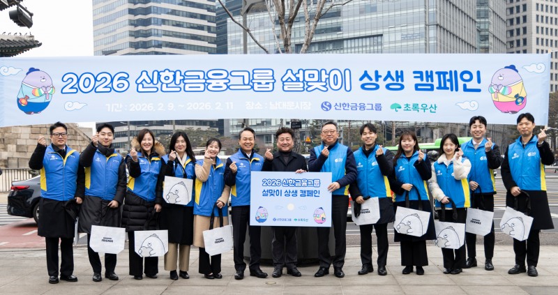 신한금융그룹은 지난 9일부터 11일까지 민족 최대 명절 설을 맞아 그룹 임직원 2000여명이 참여하는 ‘희망을 나누는 설맞이 상생 캠페인’을 실시한다고 10일 밝혔다. 이날 행사에 참석한 진옥동 신한금융그룹 회장(왼쪽에서 여섯번째)과 정상혁 신한은행장(오른쪽에서 여섯번째),남대문시장상인회 회장 및 그룹 임직원들이 단체촬영 하는 모습./신한금융그룹