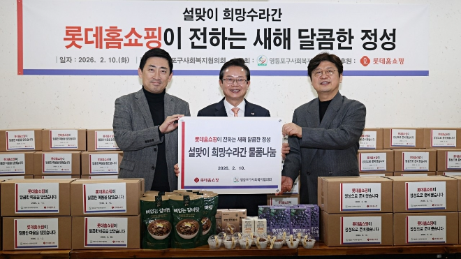 롯데홈쇼핑은 설을 맞아 관내 독거노인과 지역아동을 대상으로 새해 응원 편지 쓰기, '두쫀쿠 쿠킹 클래스'등 임직원 참여 나눔 프로그램을 진행했다. (왼쪽부터) 롯데홈쇼핑 커뮤니케이션부문 이동규 부문장, 영등포구 최호권 구청장, 영등포구사회복지협의회 박영준 회장