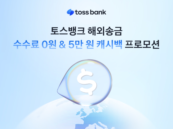 ⓒ토스뱅크