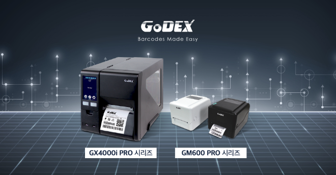 마이클앤선솔루션, 고덱스(GoDEX) 속도·메모리 강화한 산업용 바코드 라벨 프린터 신제품 출시