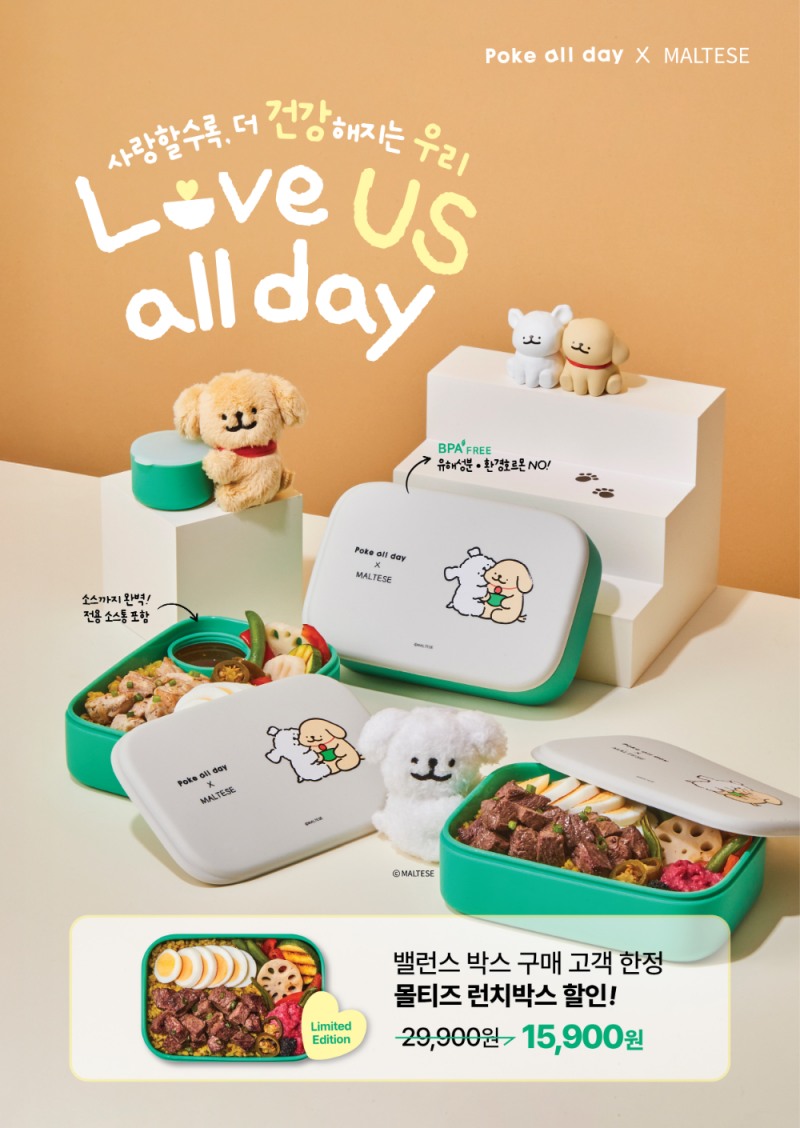 포케올데이, 몰티즈 앤 리트리버와 함께 런치박스 굿즈 출시
