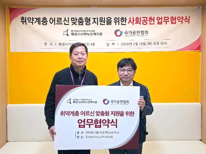 화성시서부노인복지관 서경보 관장(좌). 국가공헌협회 강원빈 이사장(우) 출처: 국가공헌협회