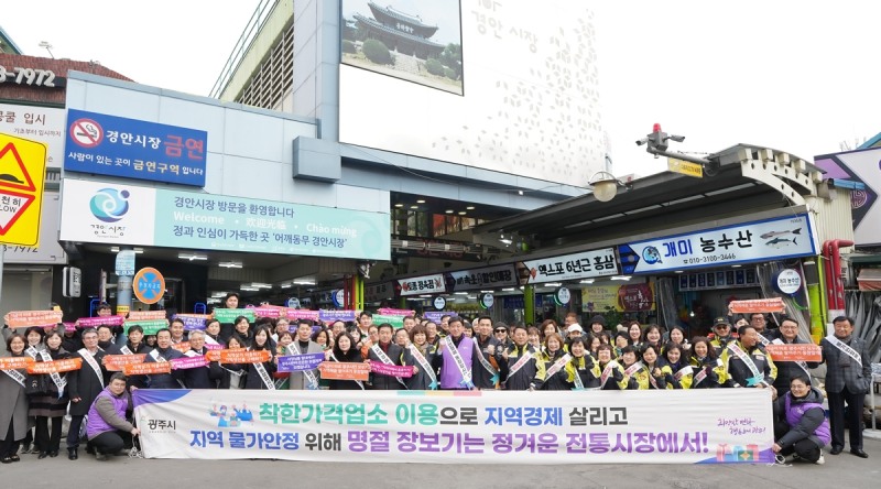 설 명절 맞아 물가 안정 캠페인 및 전통시장 장보기 행사