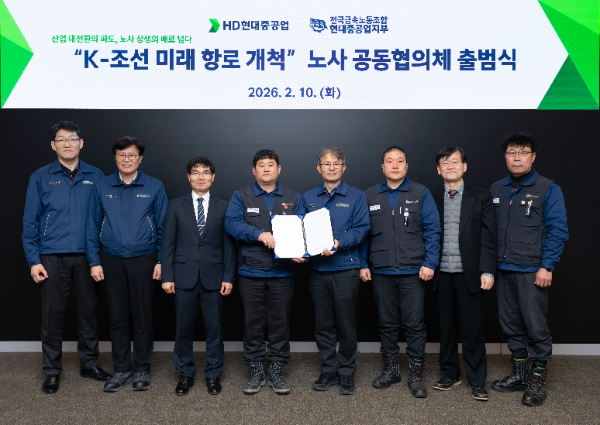 HD현대중공업은 10일(화) 울산 본사에서 ‘K-조선 미래 항로 개척을 위한 노사 공동협의체 출범식’을 개최했다. (사진 왼쪽부터 세 번째부터 양영봉 고용노동부 울산지청장, 김동하 금속노조 현대중공업지부장, 금석호 HD현대중공업 사장, 사진 오른쪽부터 두 번째 황기돈 나은내일연구원 이사장)