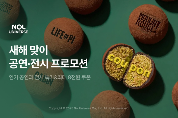 놀유니버스, 설 맞이 인기 공연 및 전시 프로모션