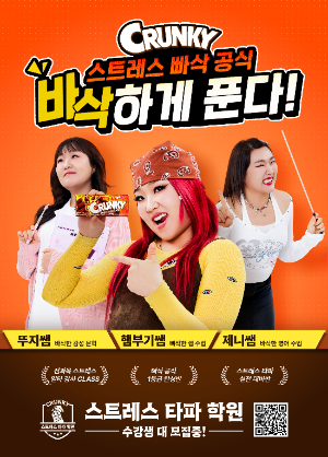 롯데웰푸드 크런키, 코미디언 이수지 모델 발탁