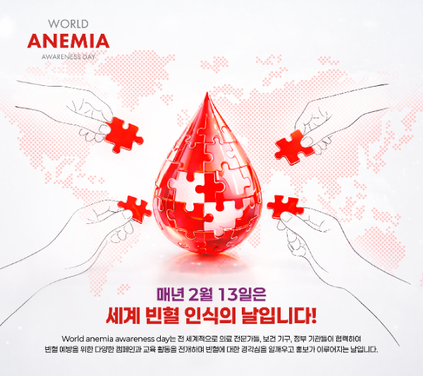 JW중외제약 세계 빈혈 인식의 날 캠페인