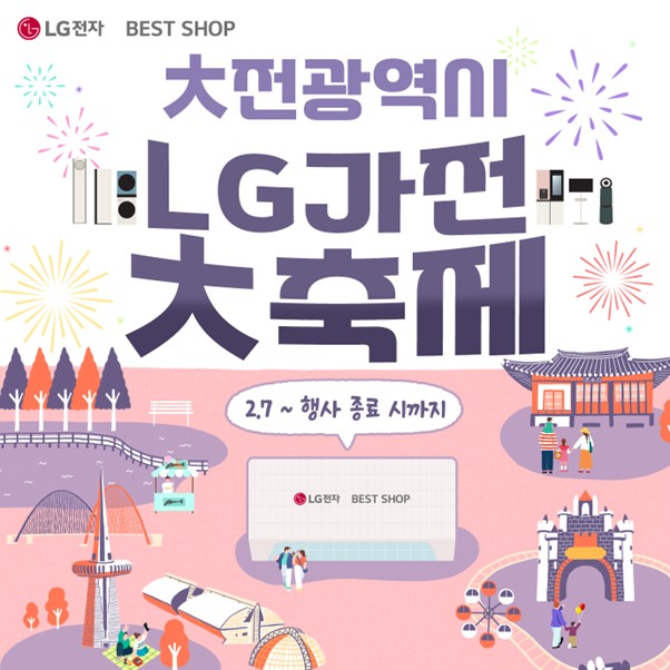 LG전자 베스트샵, 대전 주요 매장서 ‘LG가전 대축제’ 진행
