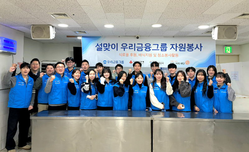 지난 10일 서울역 인근 '따스한 채움터'에서 우리금융그룹 임직원이 봉사활동을 진행하고 기념사진을 촬영하고있다.