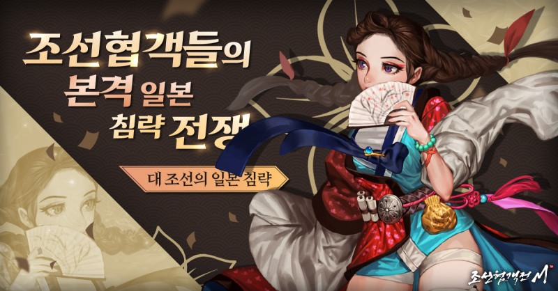 조선협객전M, 2026년 설날 맞이 보물찾기 이벤트 진행