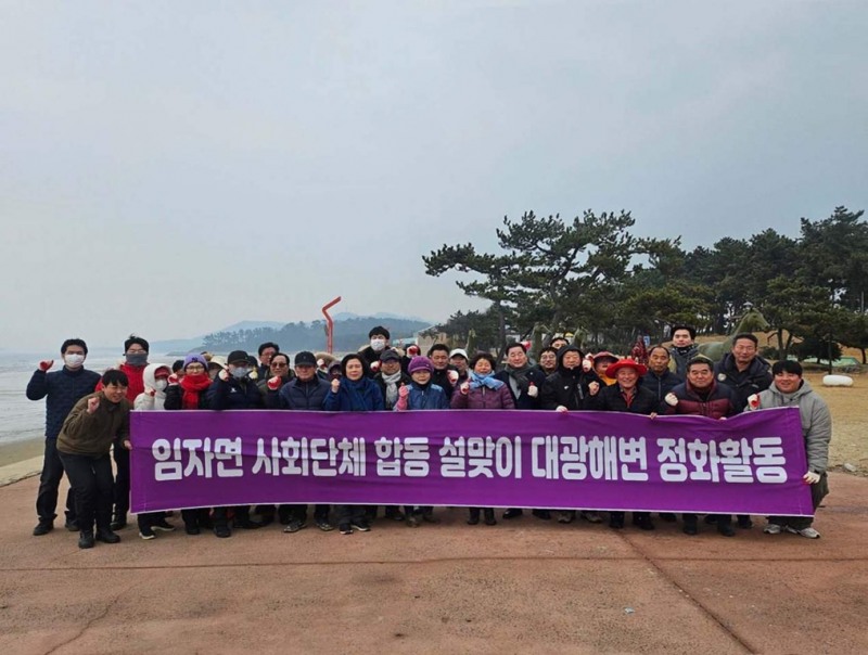 임자면 사회단체 합동 설맞이 대광해변 정화활동 (사진제공=신안군)