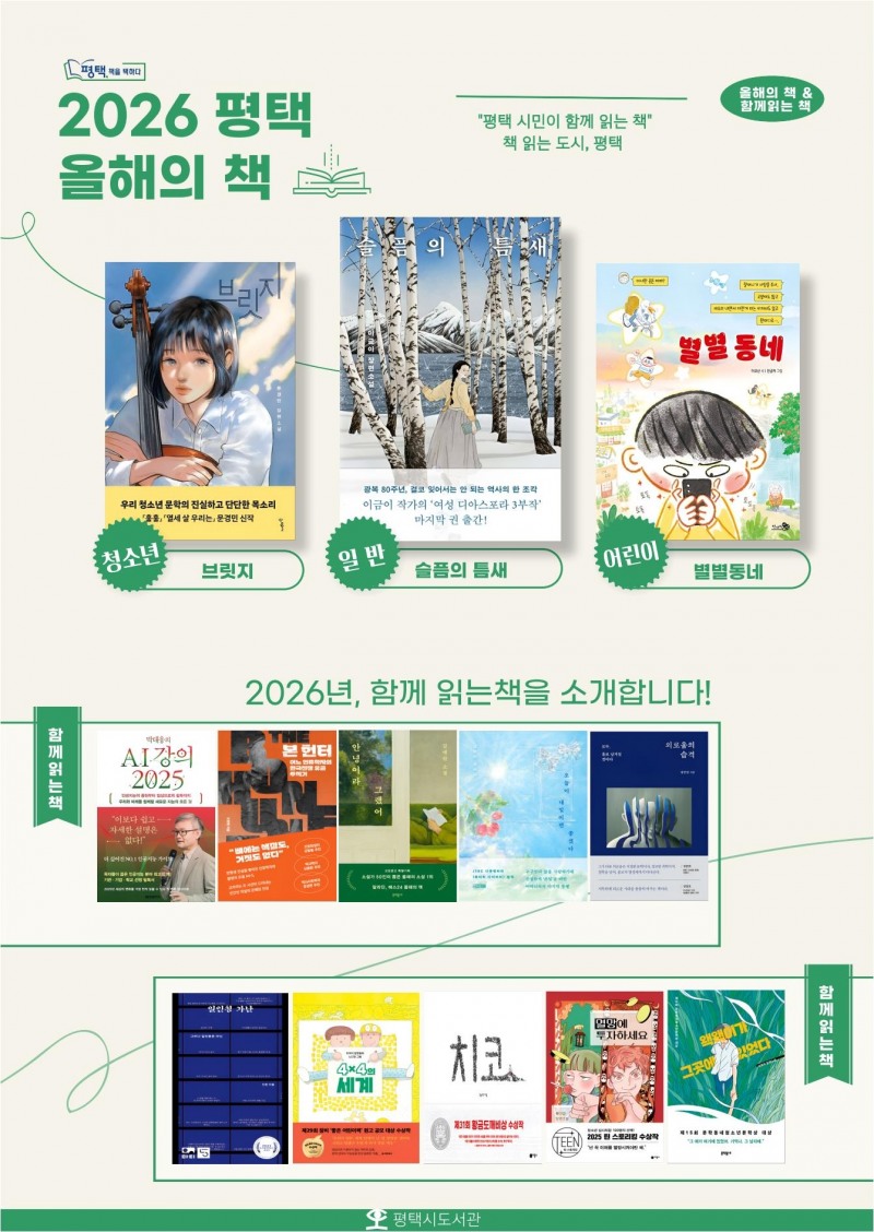 평택시, 올해의 책 선정