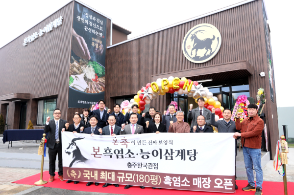 본아이에프 ‘본흑염소능이삼계탕’, 충주에 180평 가든형 매장 오픈...단체 고객 공략