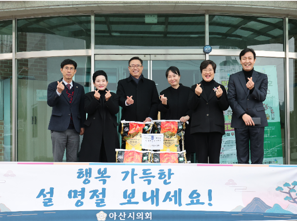 아산시의회 설 맞이 소외계층 사회복지시설 6개소 위문품을 전달했다./ 아산시 제공