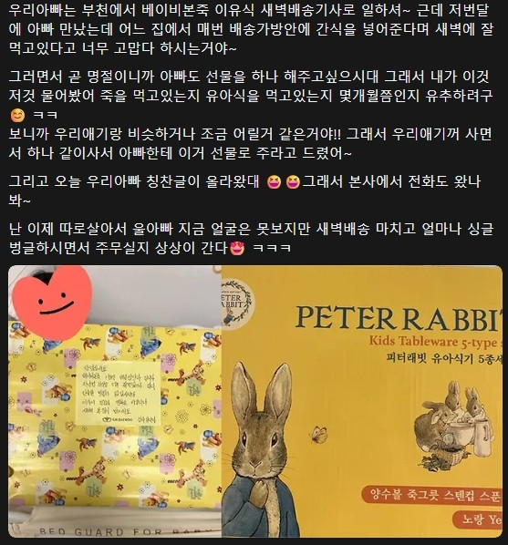 '이유식 가방 속 진심'… 순수본, 베이비본죽 배송기사에 특별 상 수여