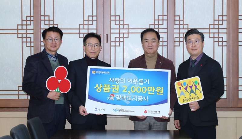 관내 저소득가구 지원 평택사랑상품권 2천만 원
