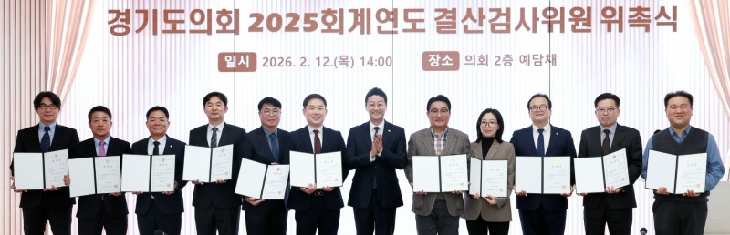 2025회계연도 결산검사위원 위촉식