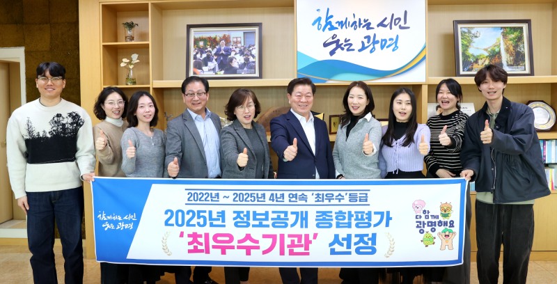 정보공개 종합평가 '4년 연속' 최우수기관 선정