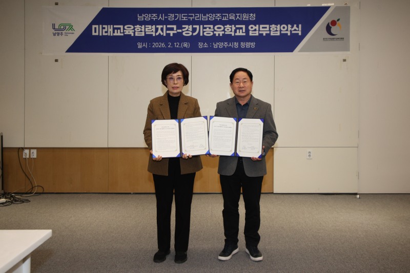 남양주시 미래교육협력지구-경기공유학교 업무협약 체결