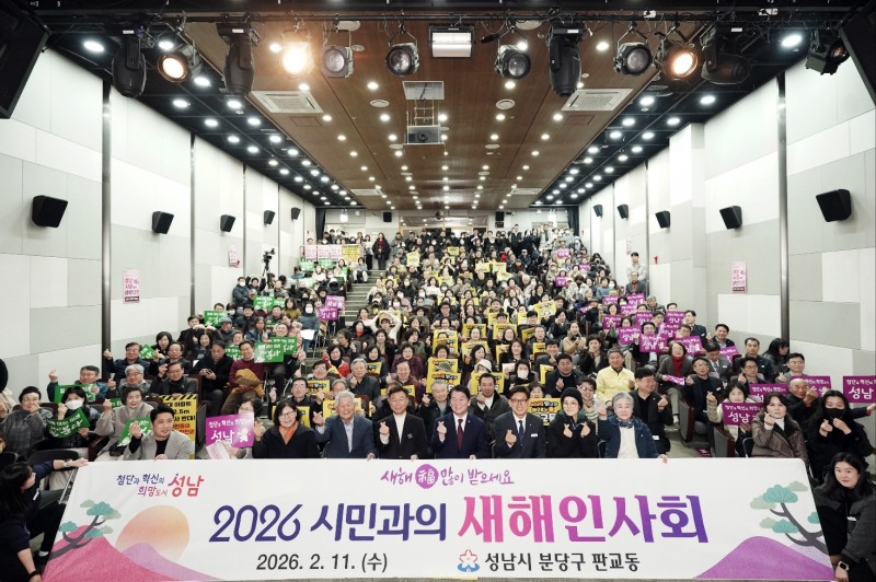 2026년 시민과의 새해 인사회