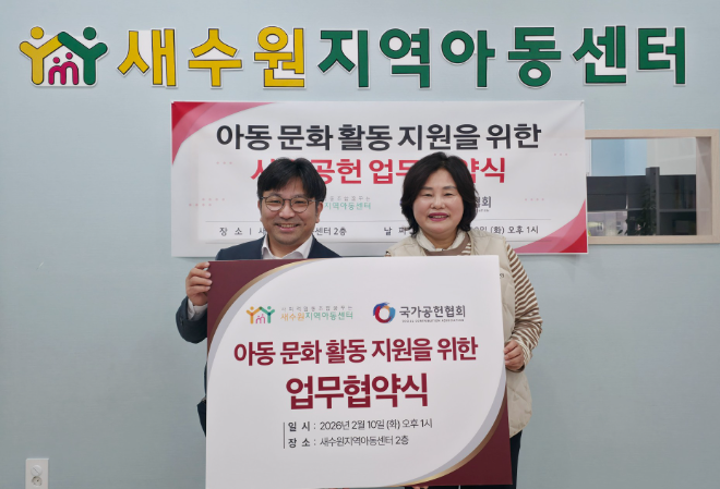 국가공헌협회 강원빈 이사장(좌). 새수원지역아동센터 김미숙 시설장(우) / 출처: 국가공헌협회