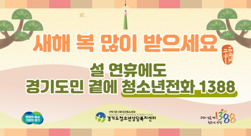 청소년전화 1388 포스터