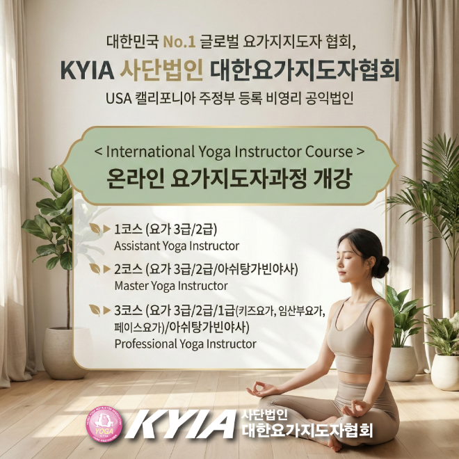 사진: 사단법인 대한요가지도자협회 제공